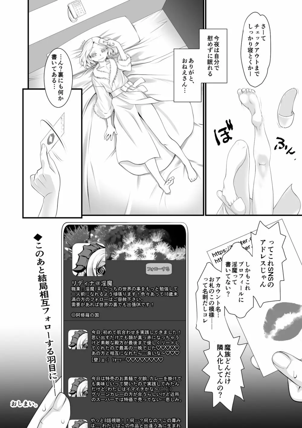 淫魔とENCOUNT 25ページ