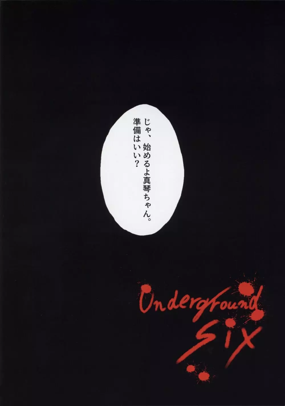 Underground Six 4ページ