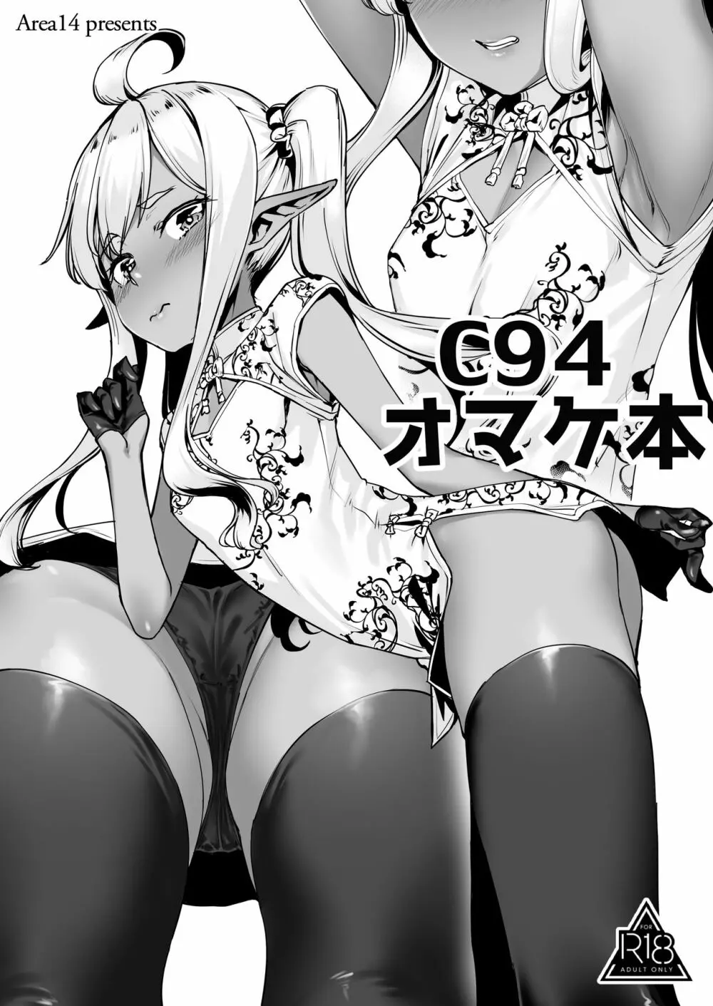 C94オマケ本 1ページ