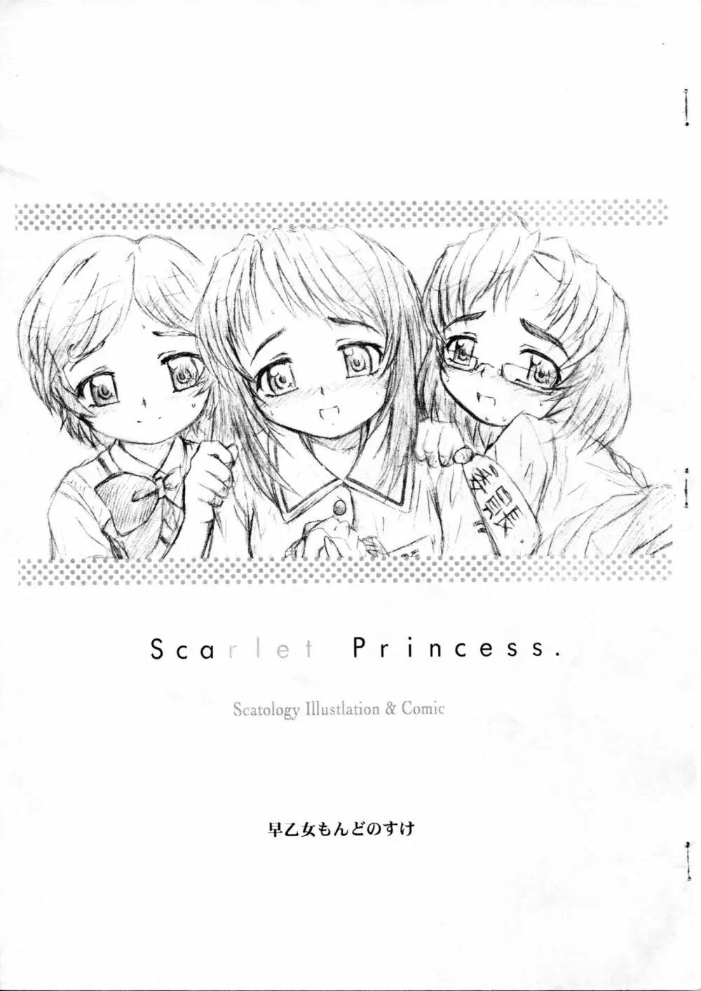 Scarlet Princess. 1ページ