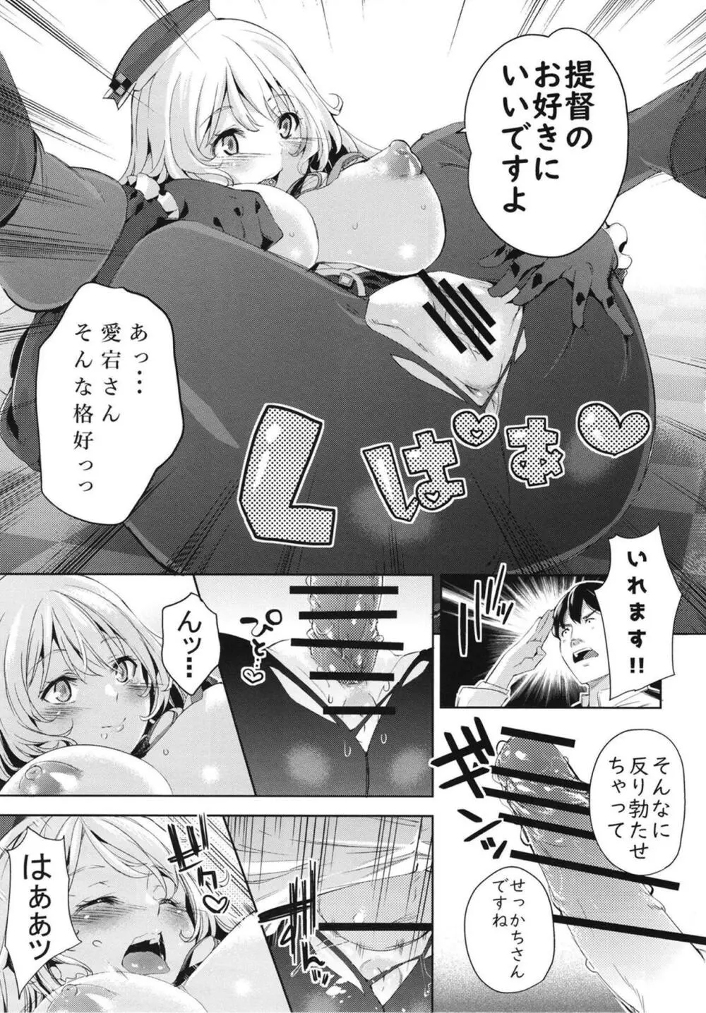 愛宕さんとイチャラブSEX 11ページ