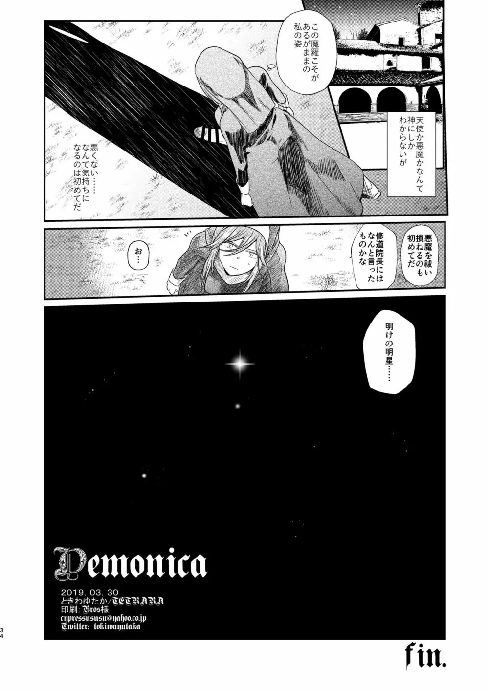 Demonica 33ページ