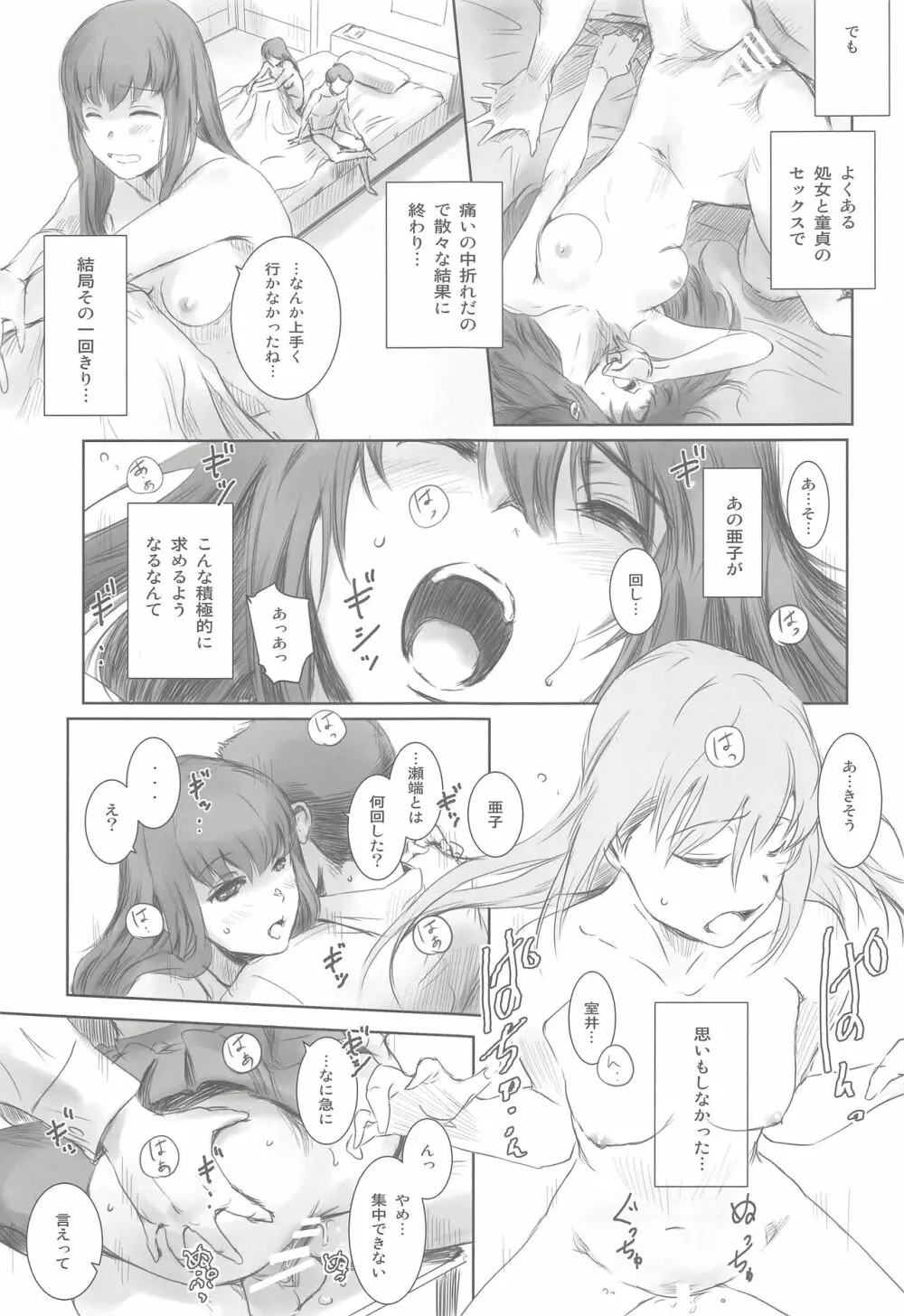 元カノ 16ページ