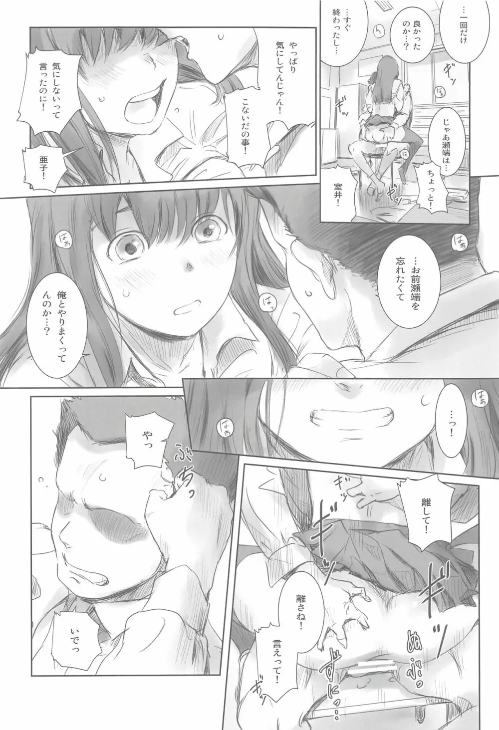 元カノ 17ページ