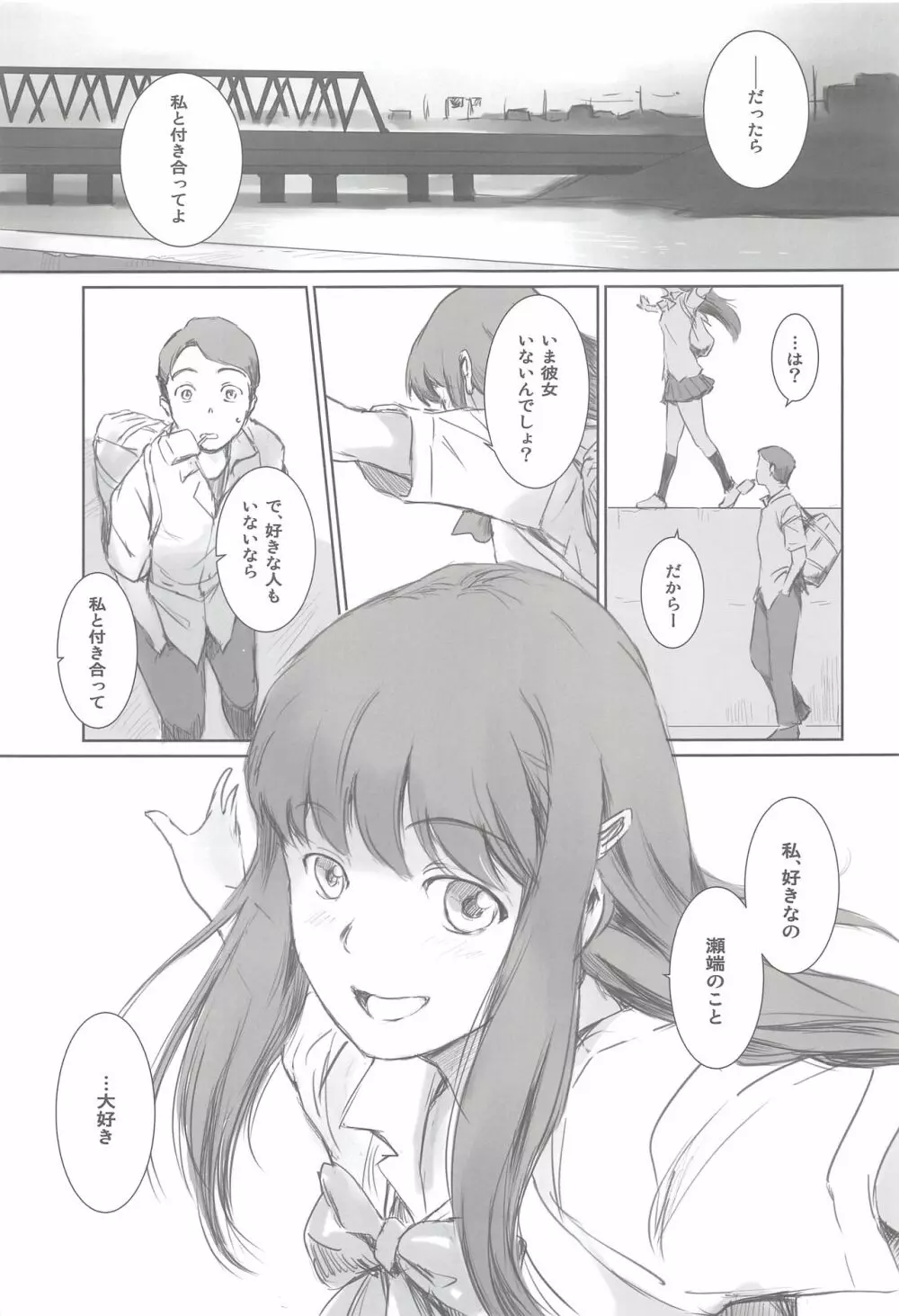 元カノ 2ページ