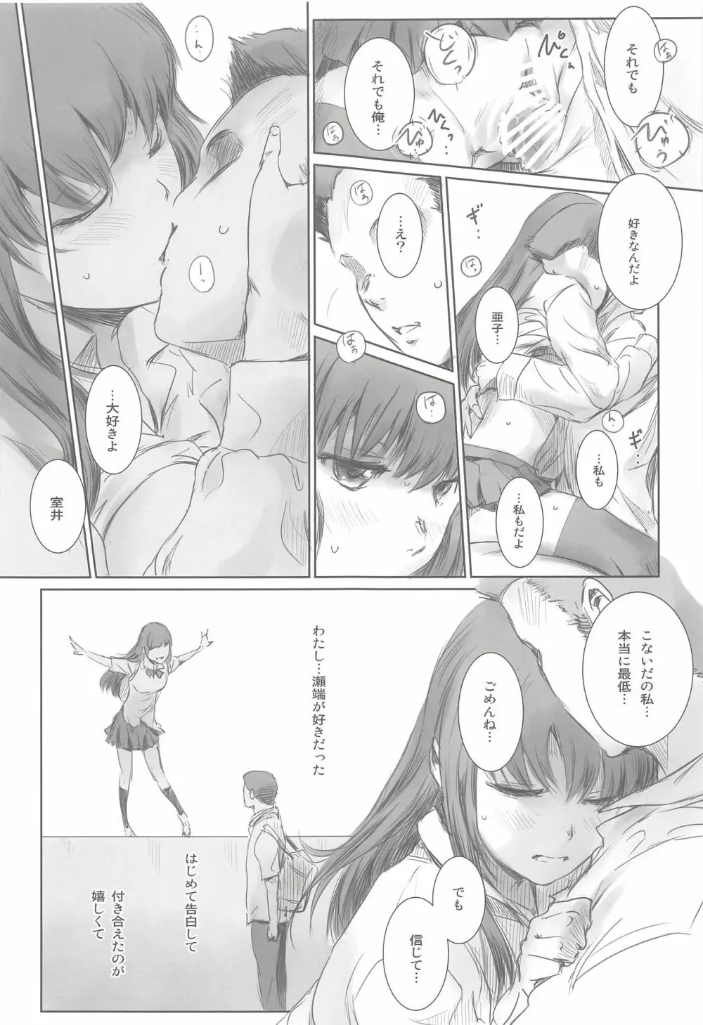 元カノ 20ページ