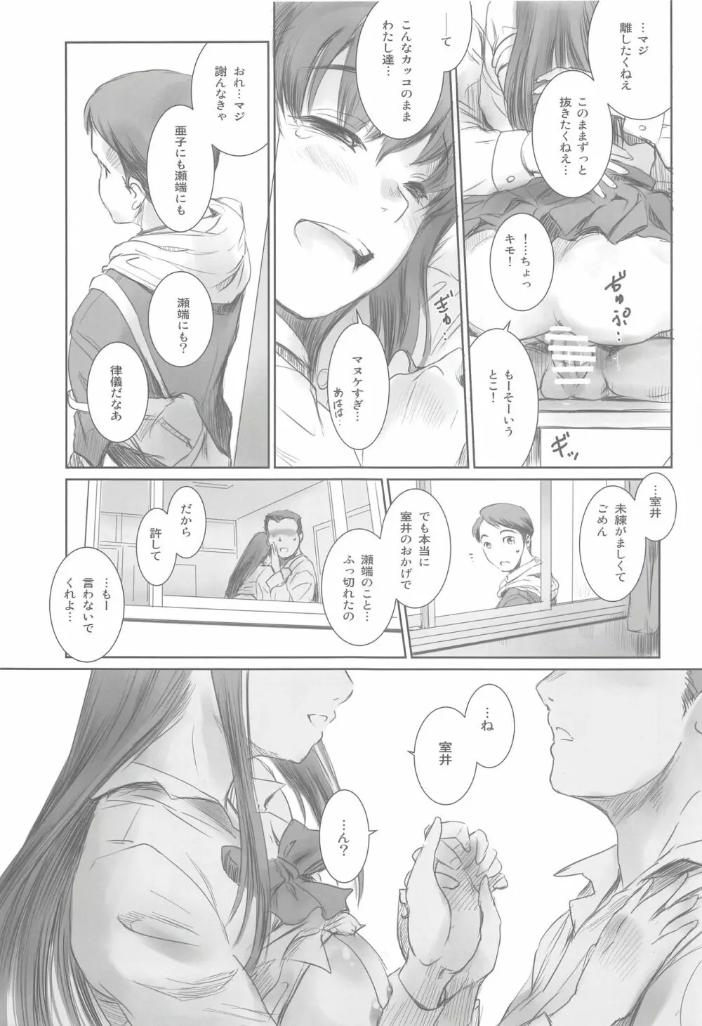 元カノ 22ページ