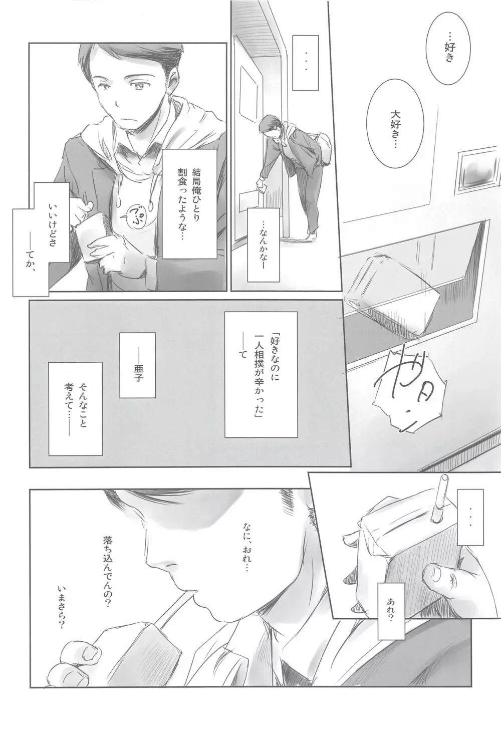 元カノ 23ページ