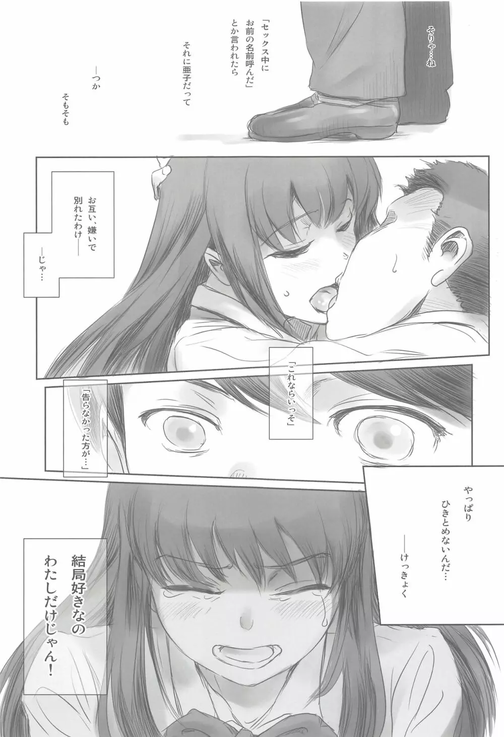 元カノ 24ページ