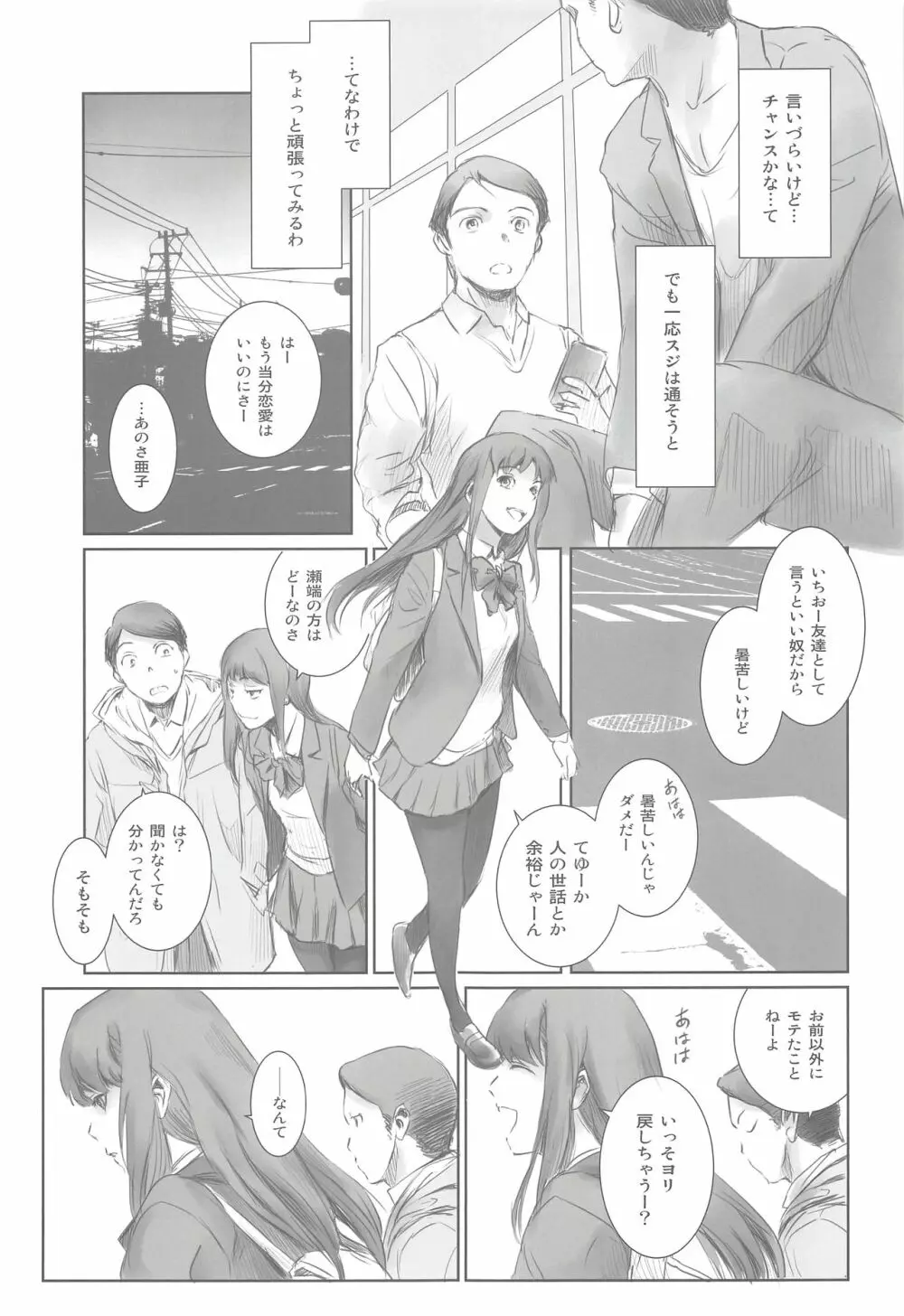 元カノ 8ページ