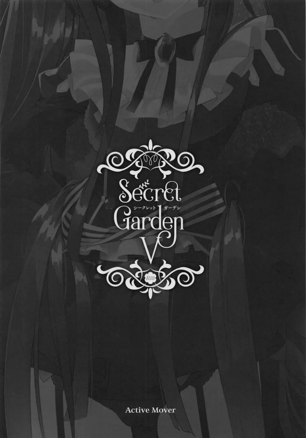 Secret Garden V 18ページ