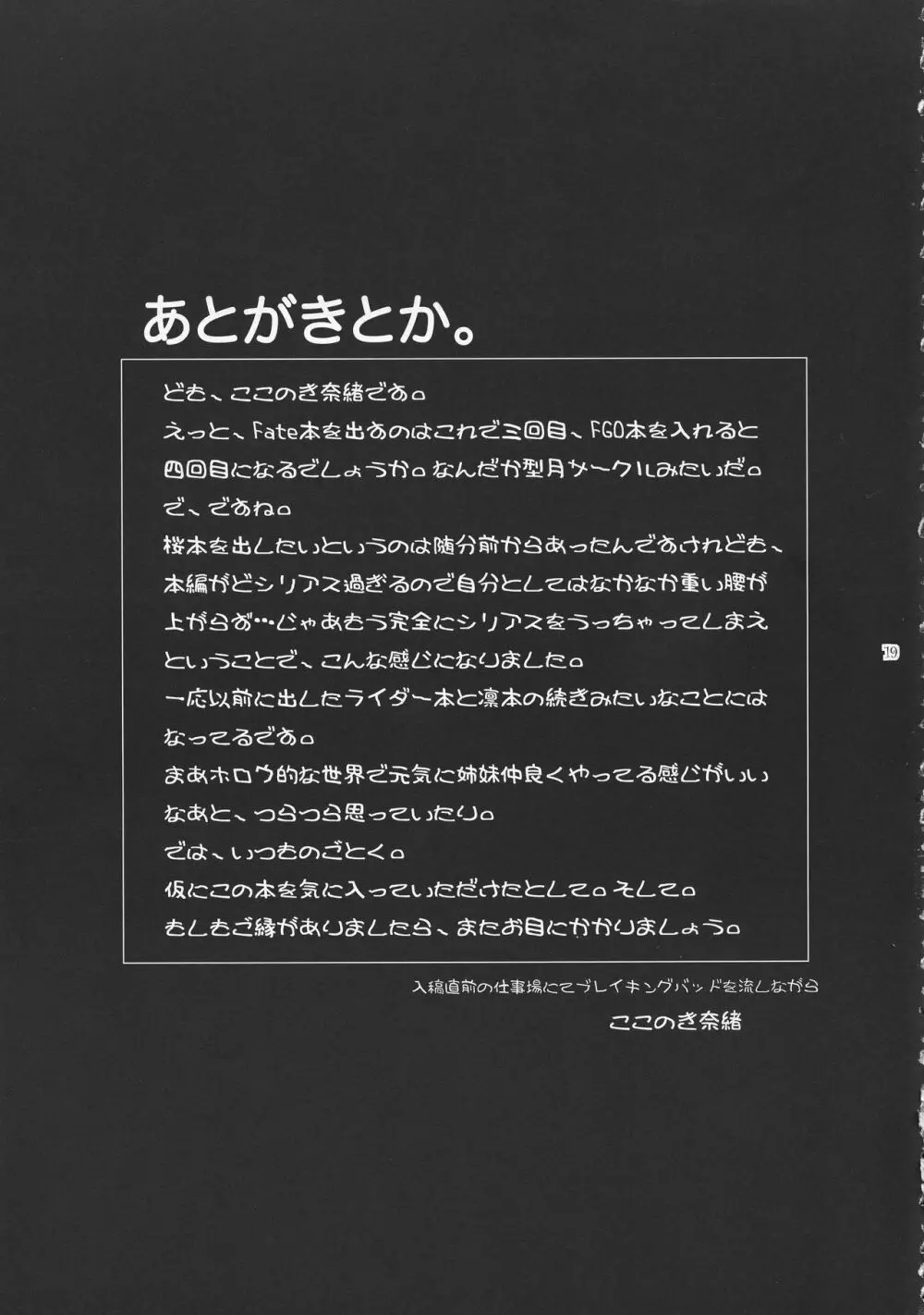 Sakura Wars 19ページ