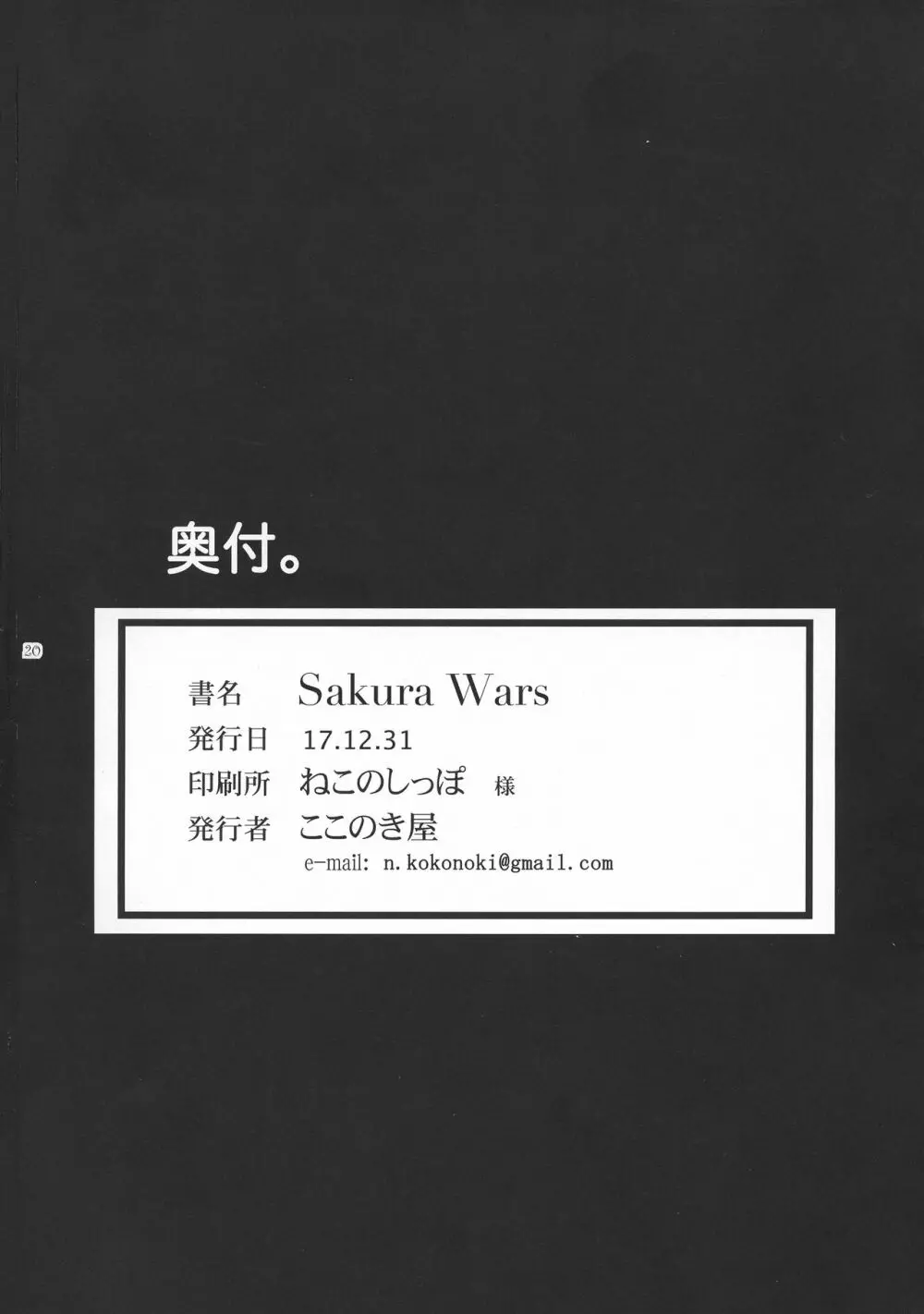 Sakura Wars 20ページ