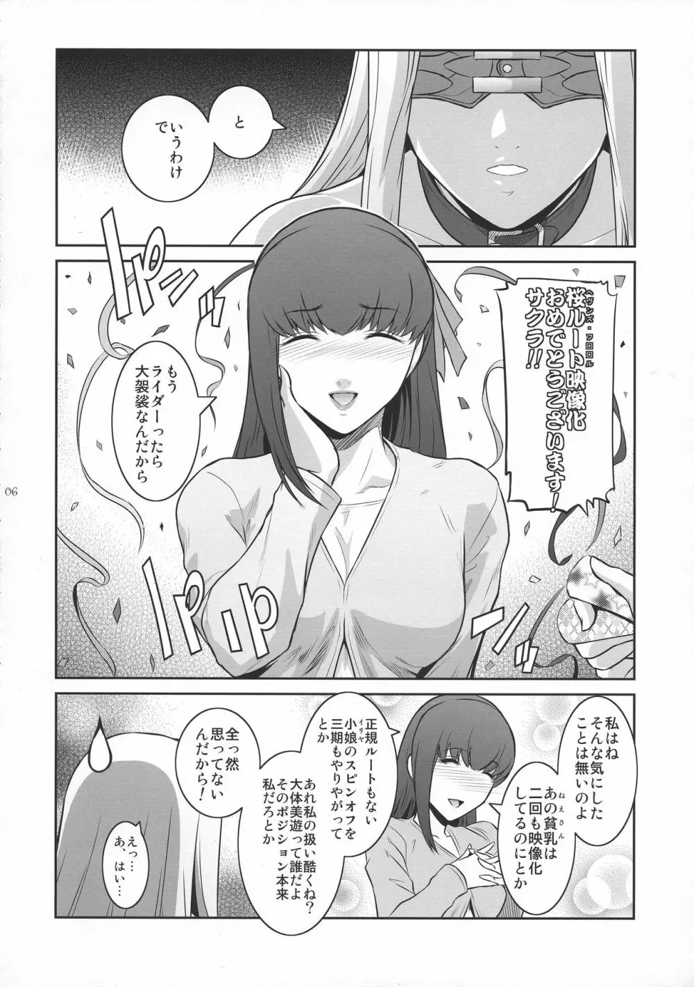 Sakura Wars 6ページ