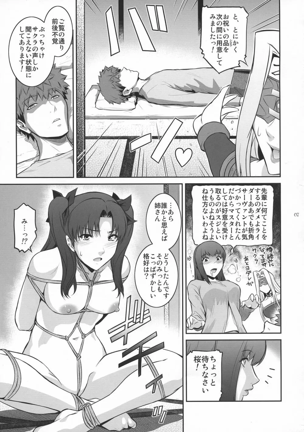 Sakura Wars 7ページ