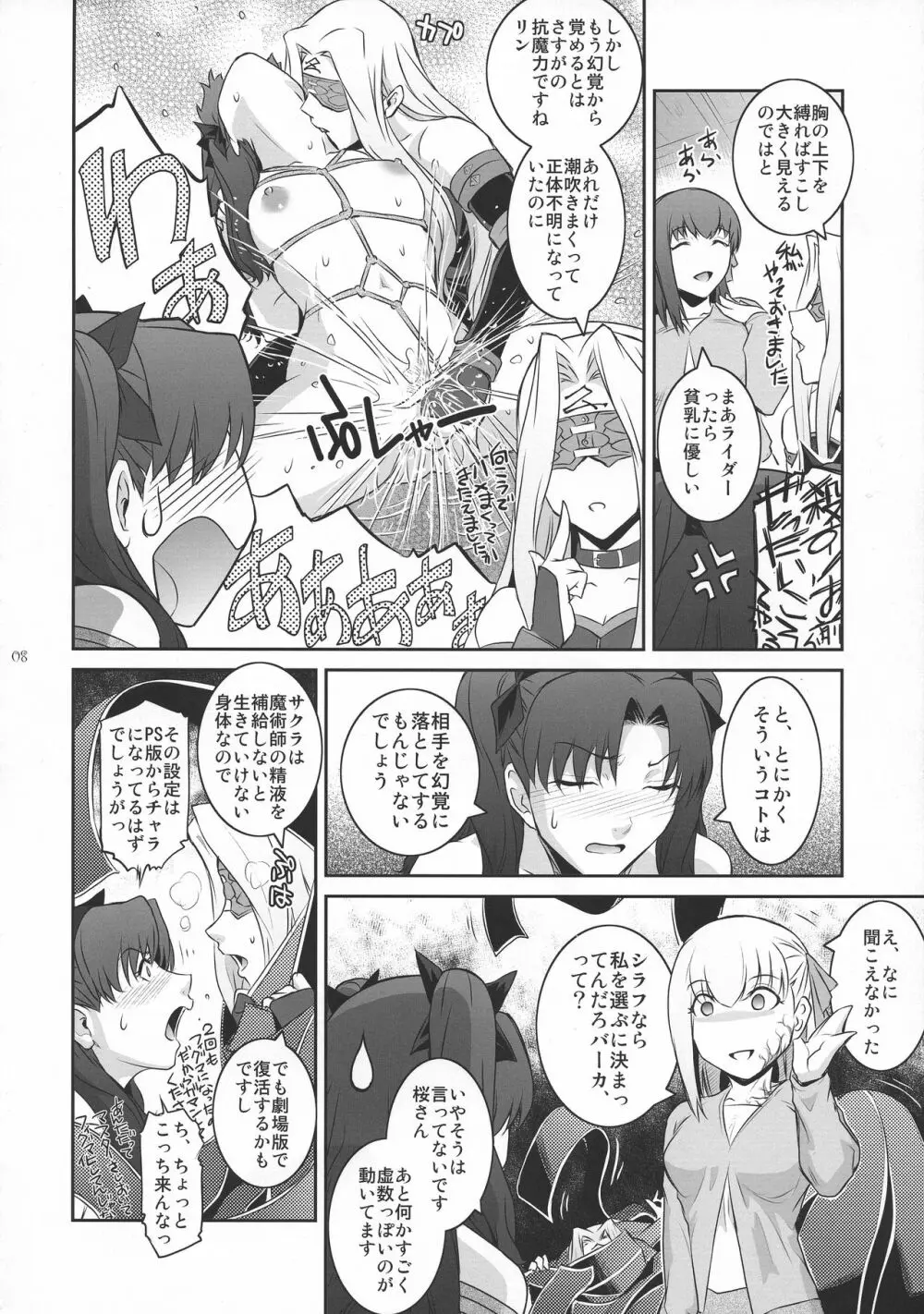 Sakura Wars 8ページ