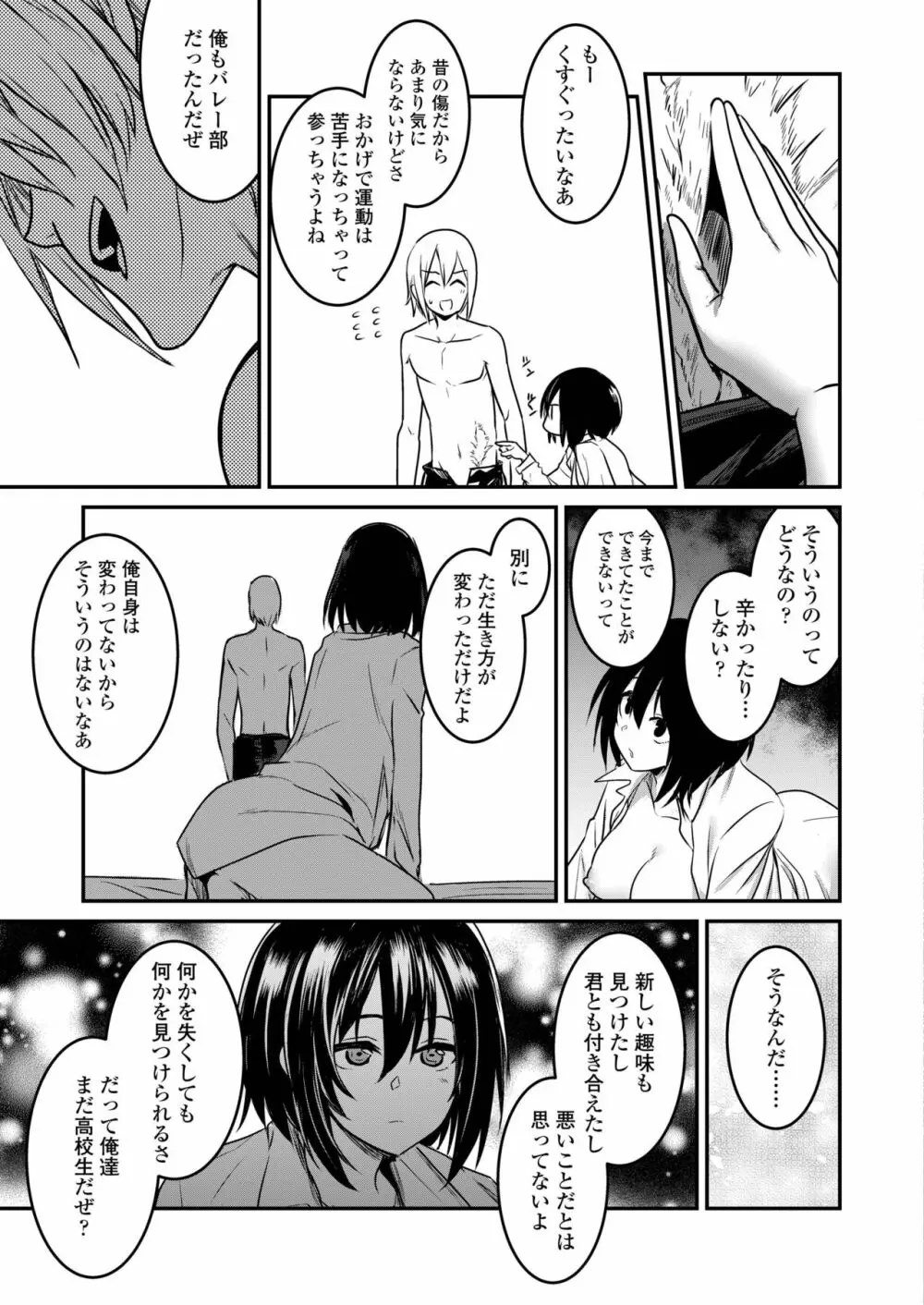 COMIC アオハ 2019 春 257ページ