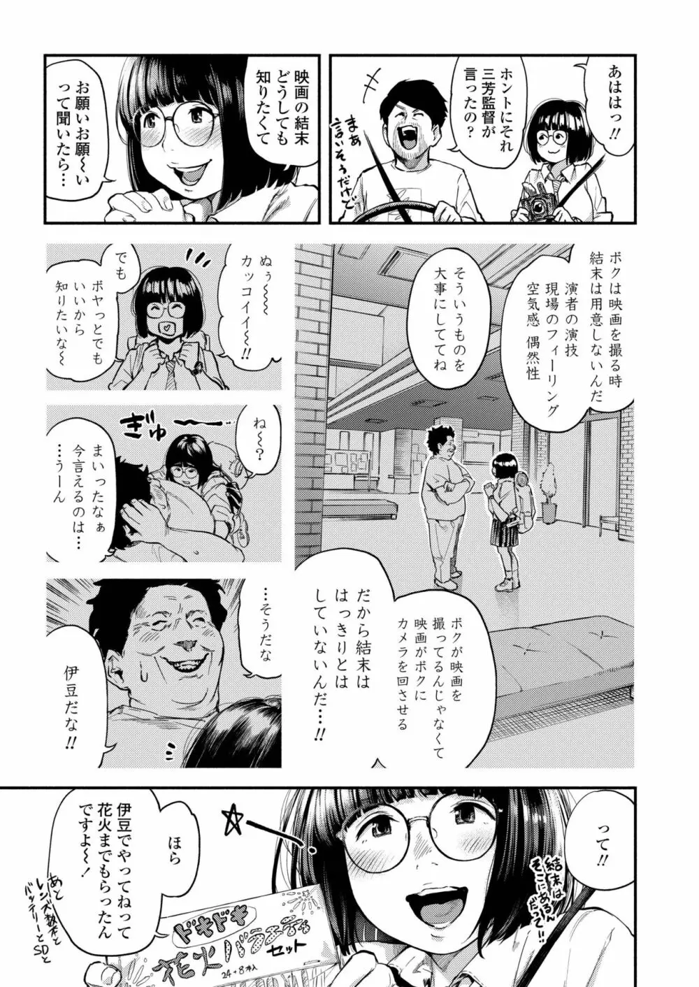 COMIC アオハ 2019 春 277ページ