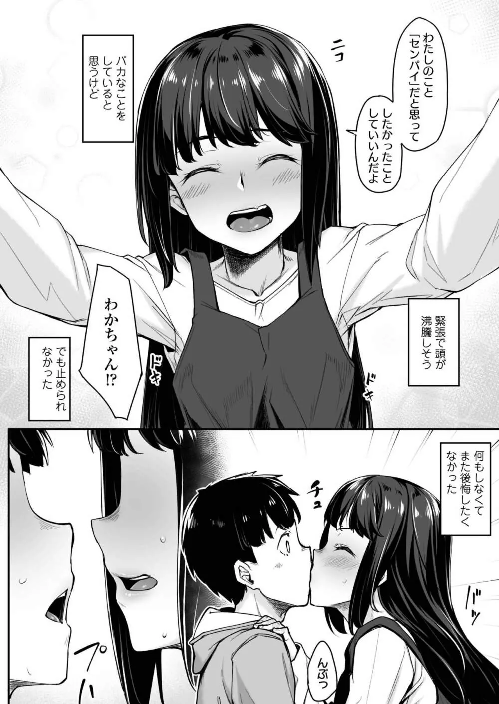 COMIC アオハ 2019 春 342ページ