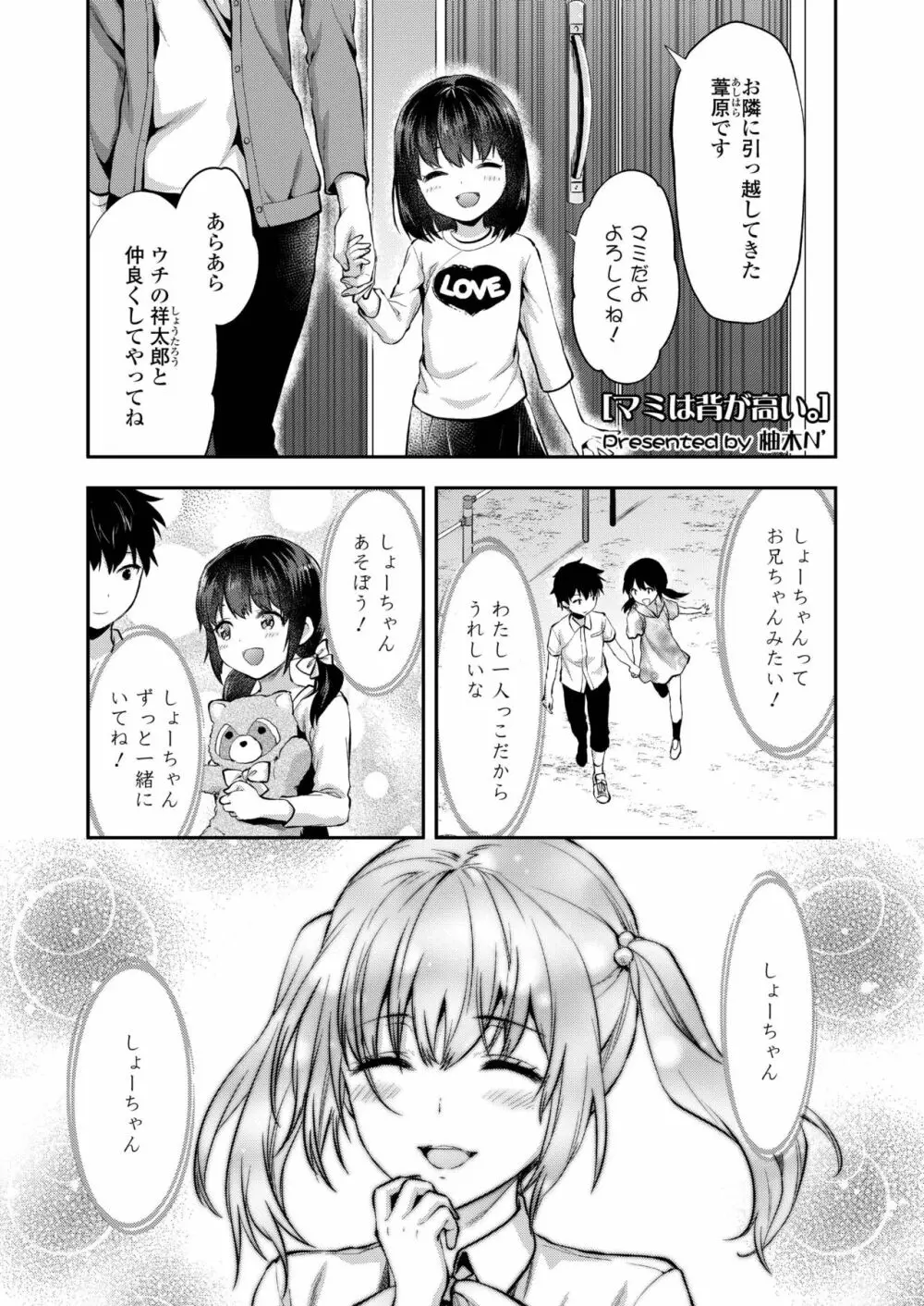 COMIC アオハ 2019 春 99ページ