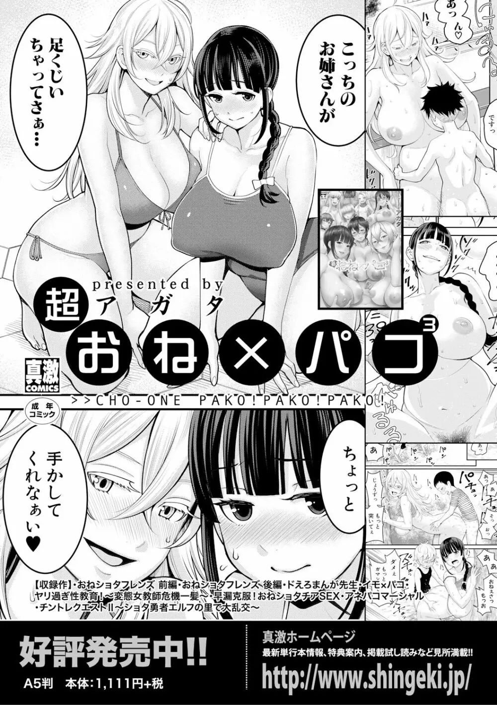 COMIC 真激 2019年4月号 115ページ