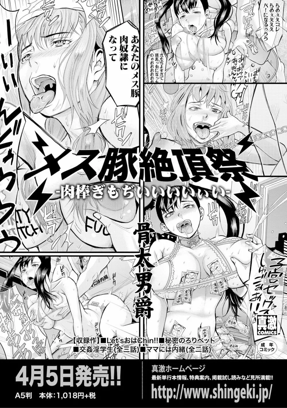 COMIC 真激 2019年4月号 269ページ