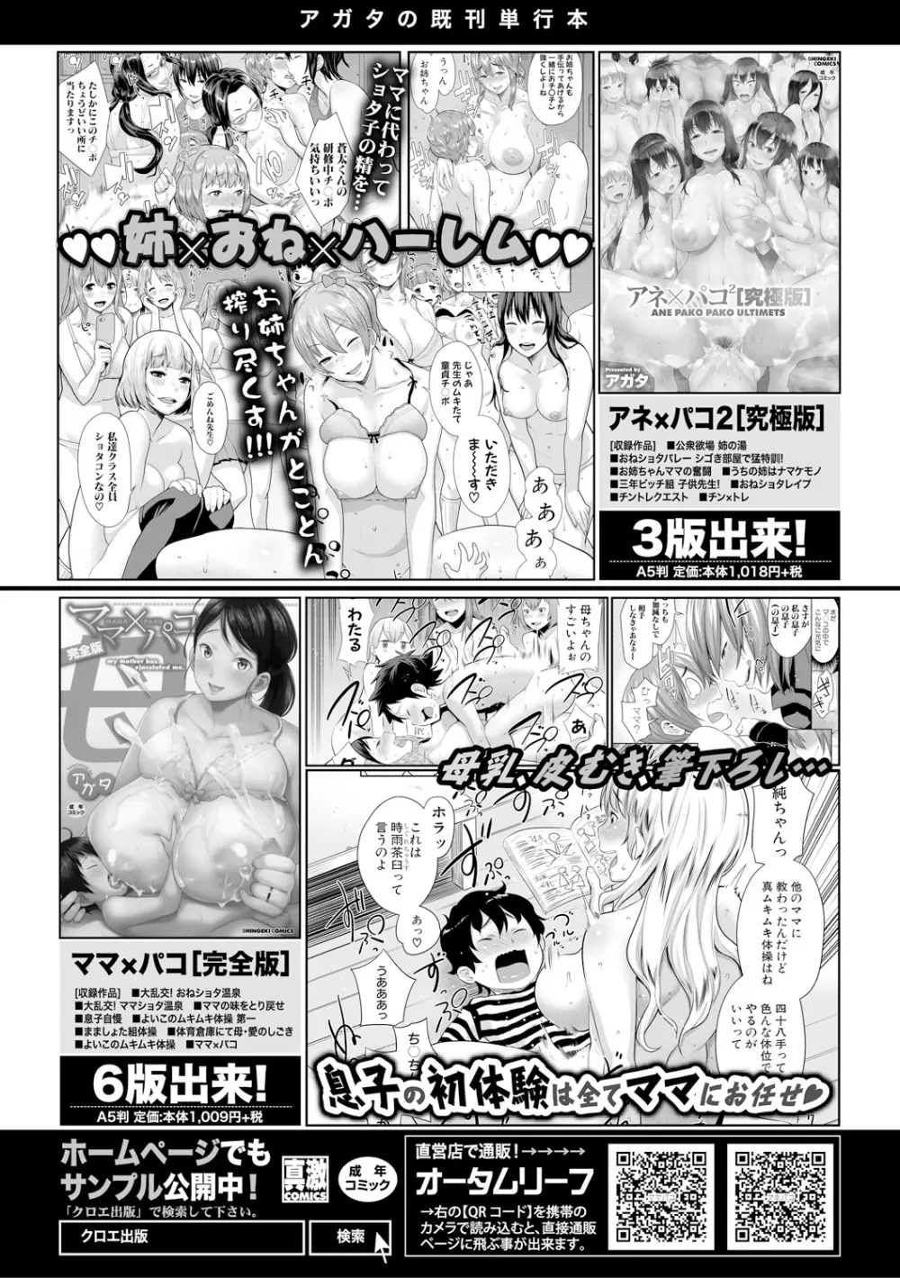 COMIC 真激 2019年4月号 90ページ