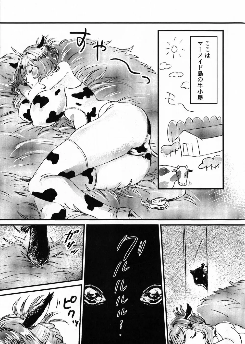 お腹空タイガーの柊さんにとりのさんがモ～しょうがないわねってお乳をあげる話 2ページ