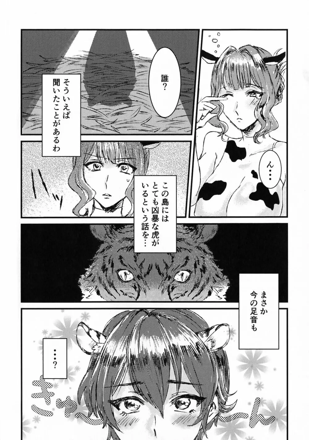 お腹空タイガーの柊さんにとりのさんがモ～しょうがないわねってお乳をあげる話 3ページ