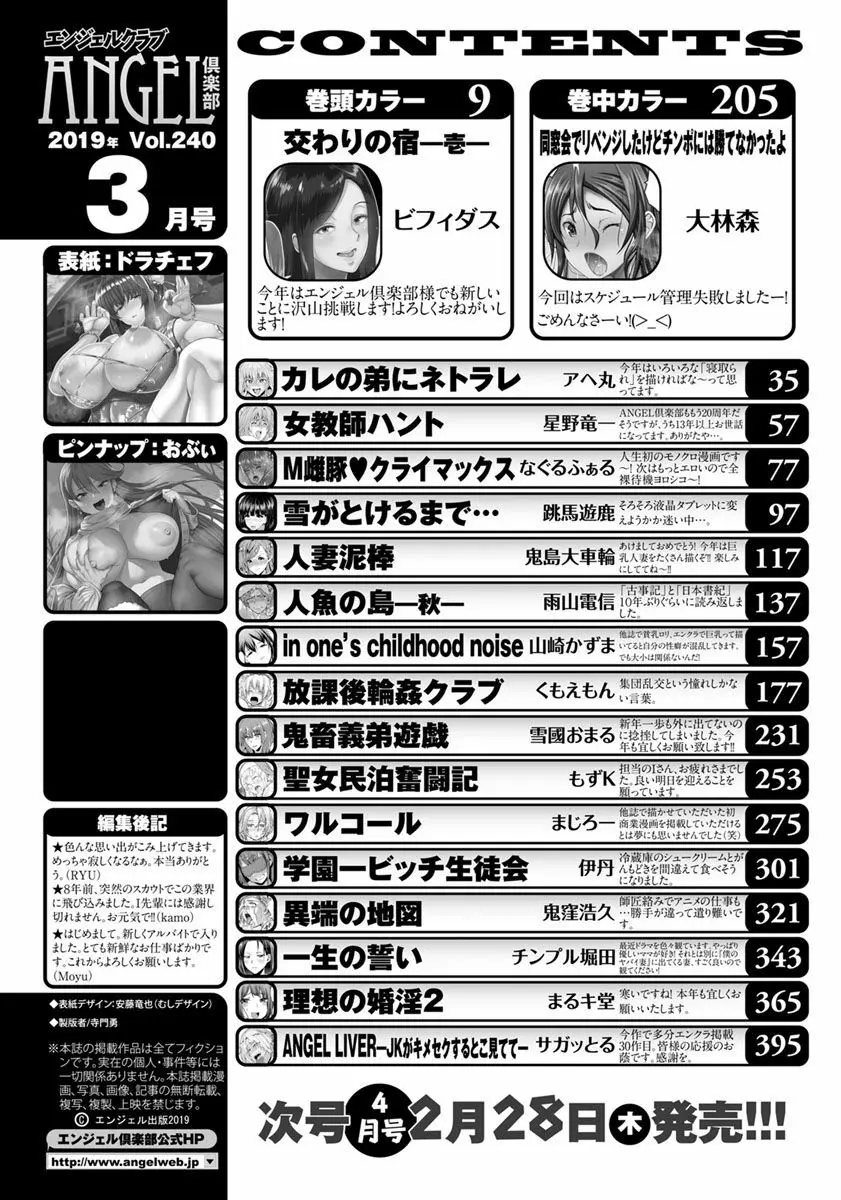 ANGEL倶楽部 2019年3月号 395ページ