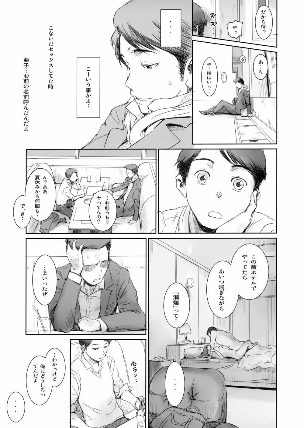 元カノ 12ページ