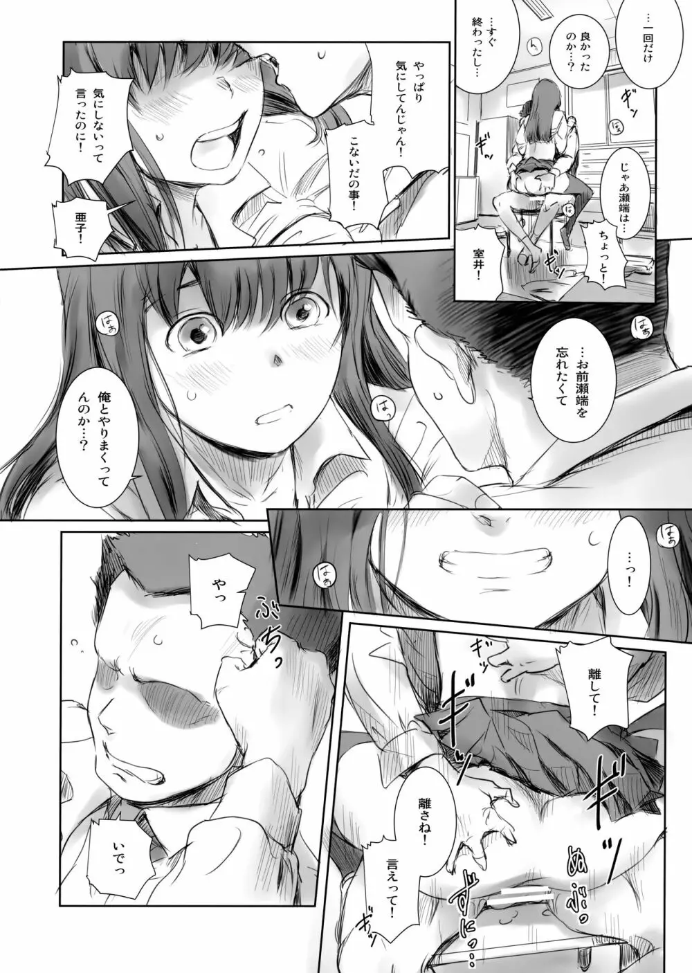 元カノ 17ページ
