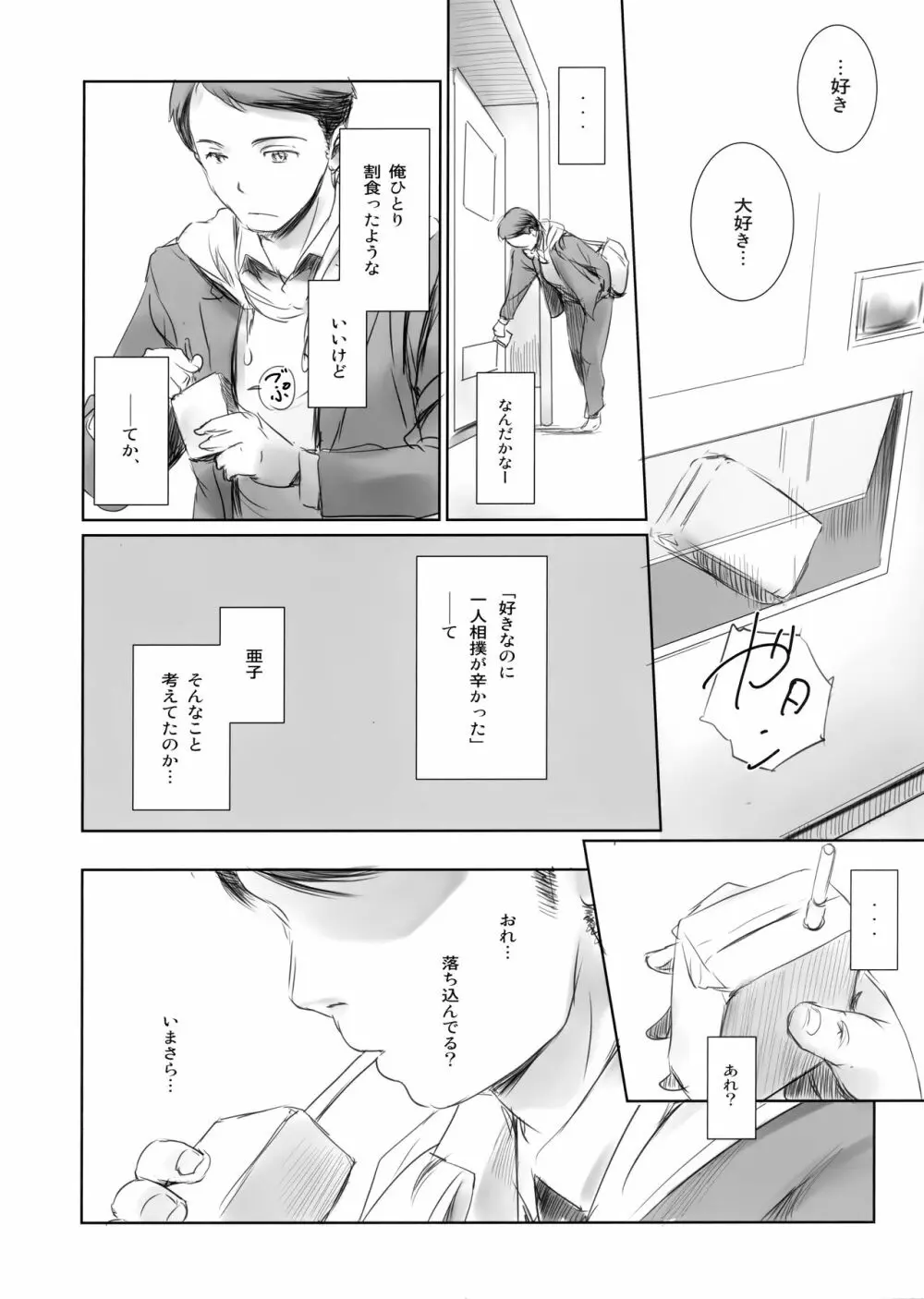元カノ 23ページ