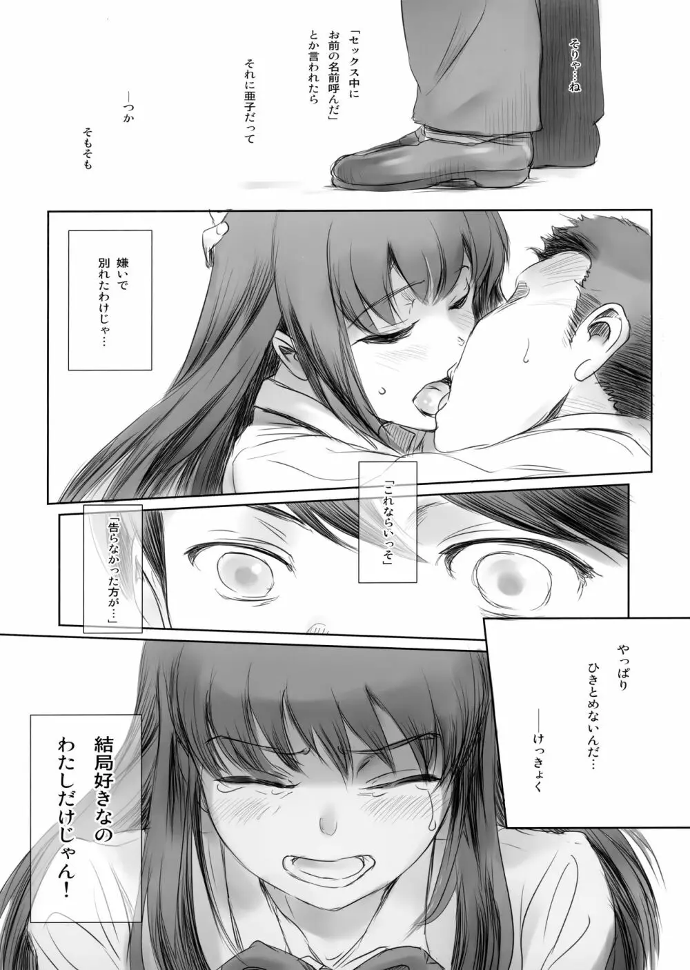 元カノ 24ページ