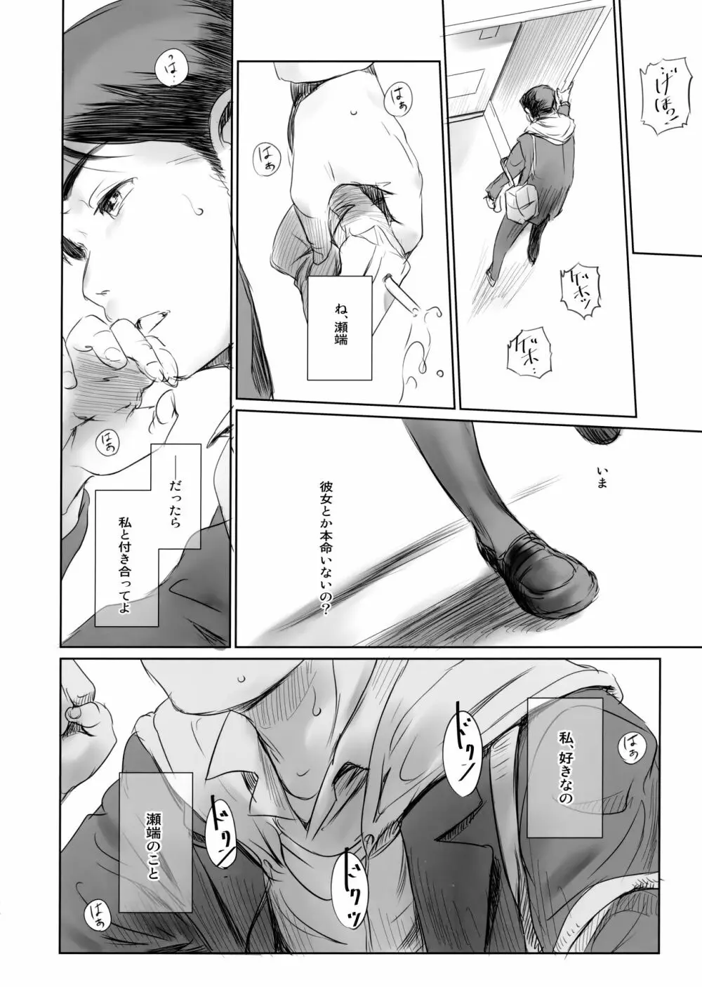 元カノ 25ページ