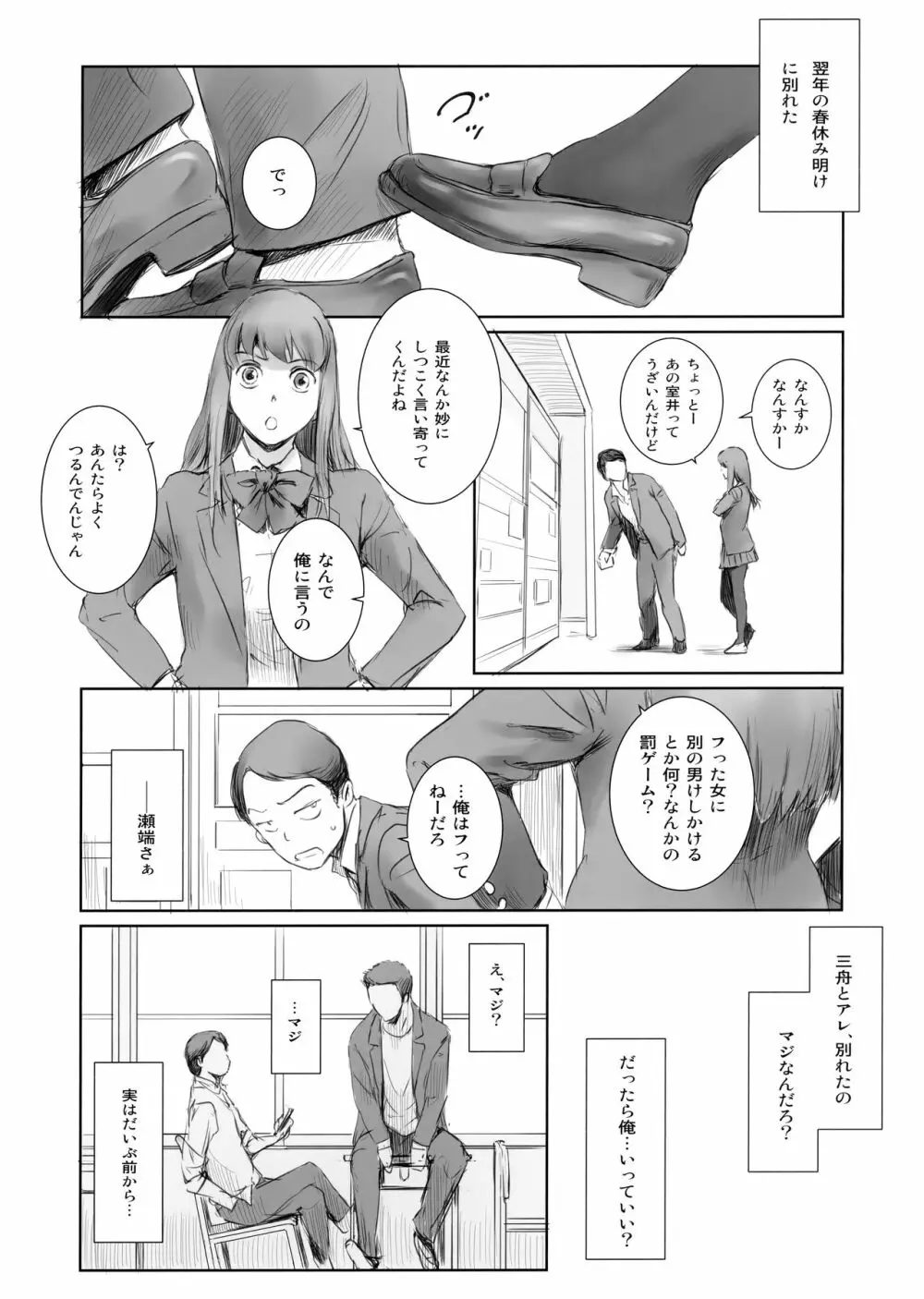元カノ 7ページ