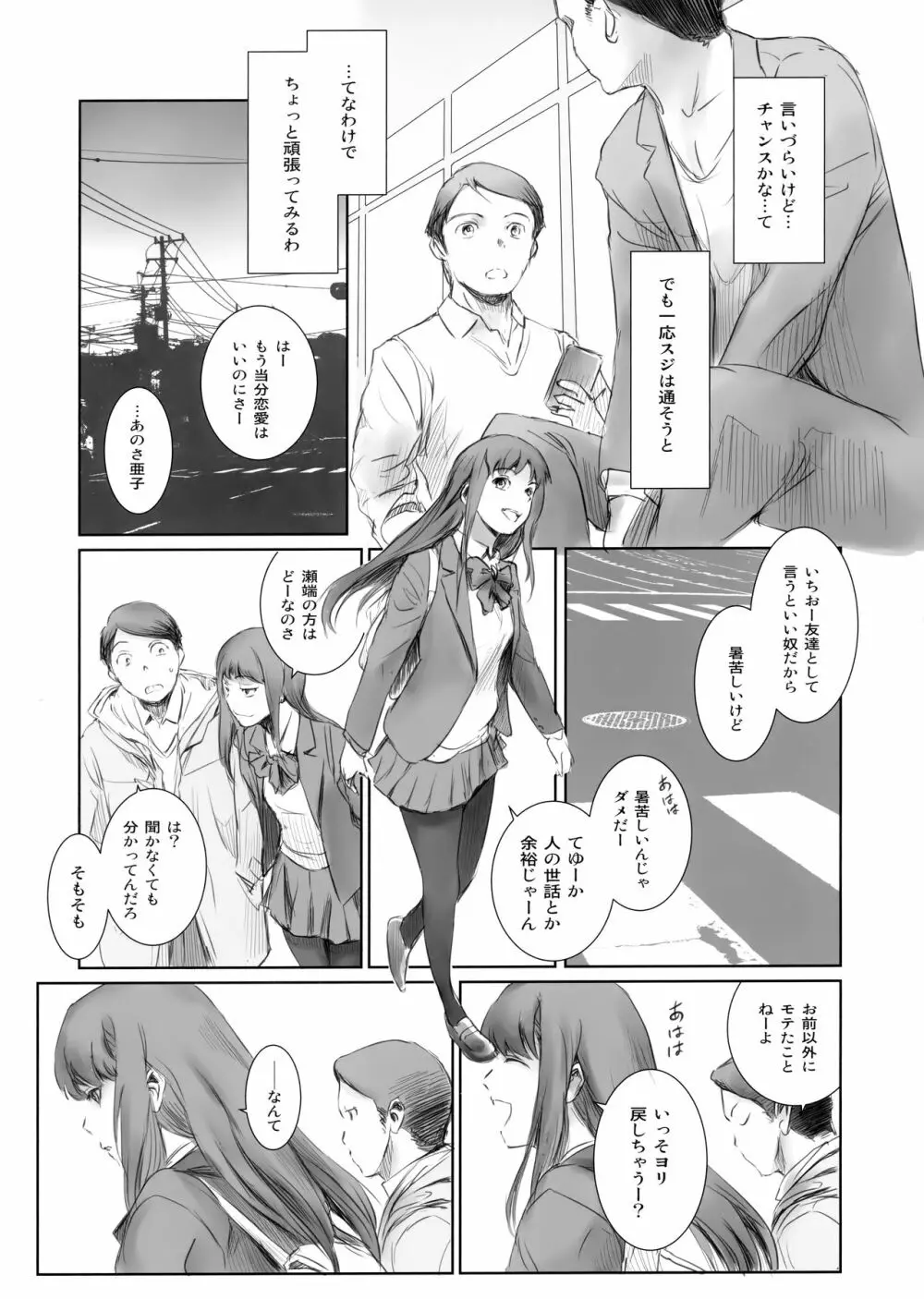 元カノ 8ページ