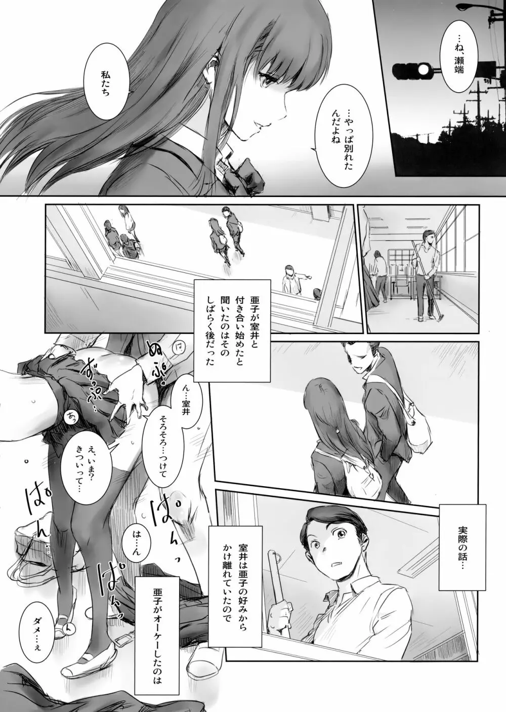 元カノ 9ページ