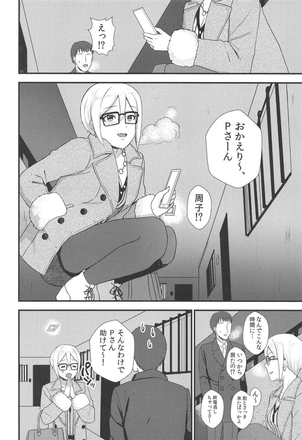 家出少女 5ページ