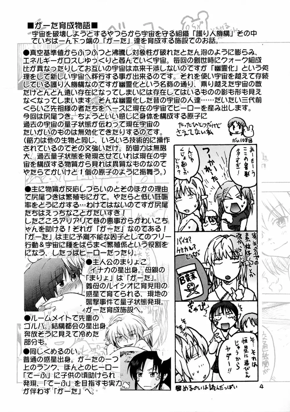 漫画チョコビスチェ Vol.4 4ページ