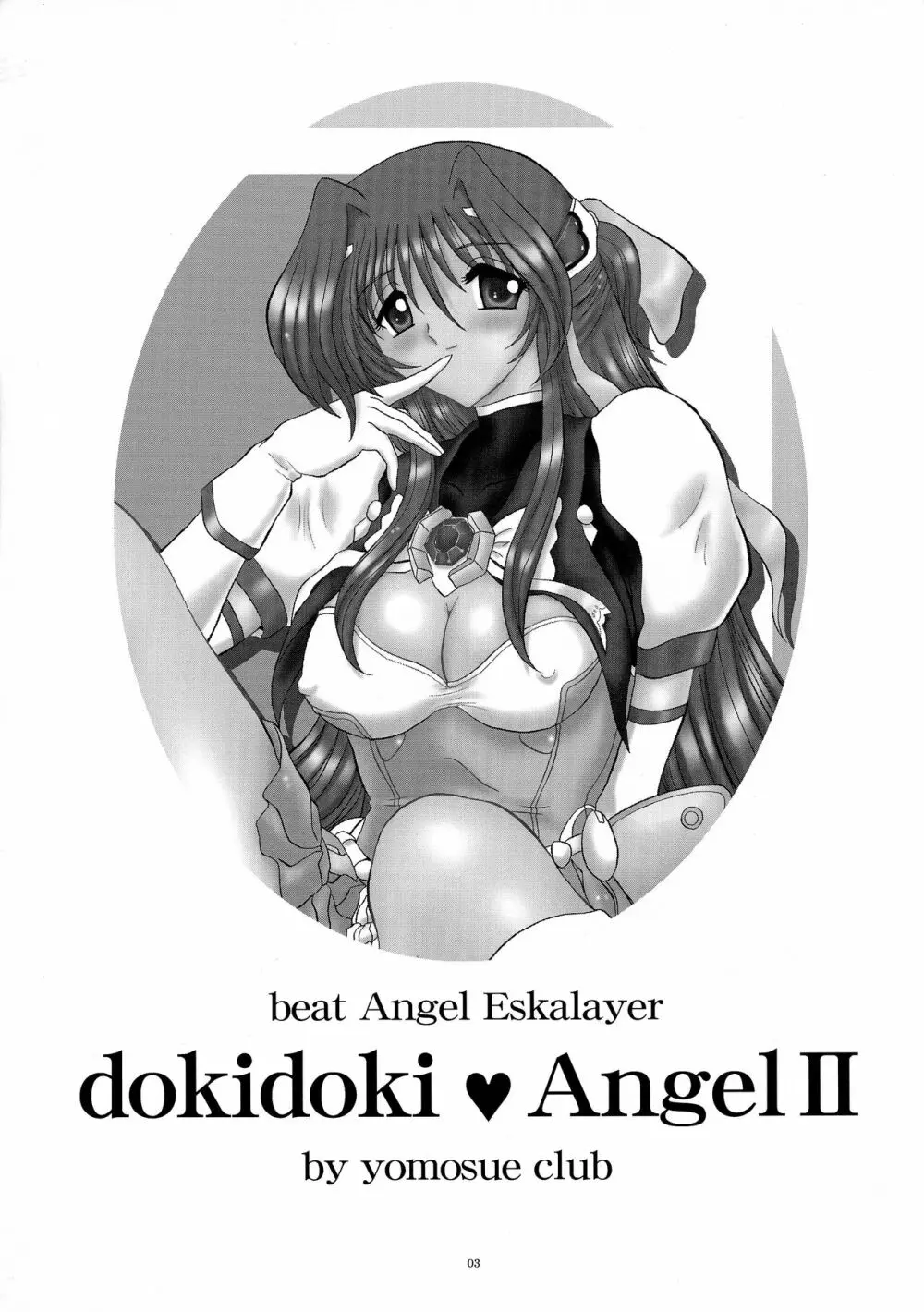 dokidoki Angel II 3ページ