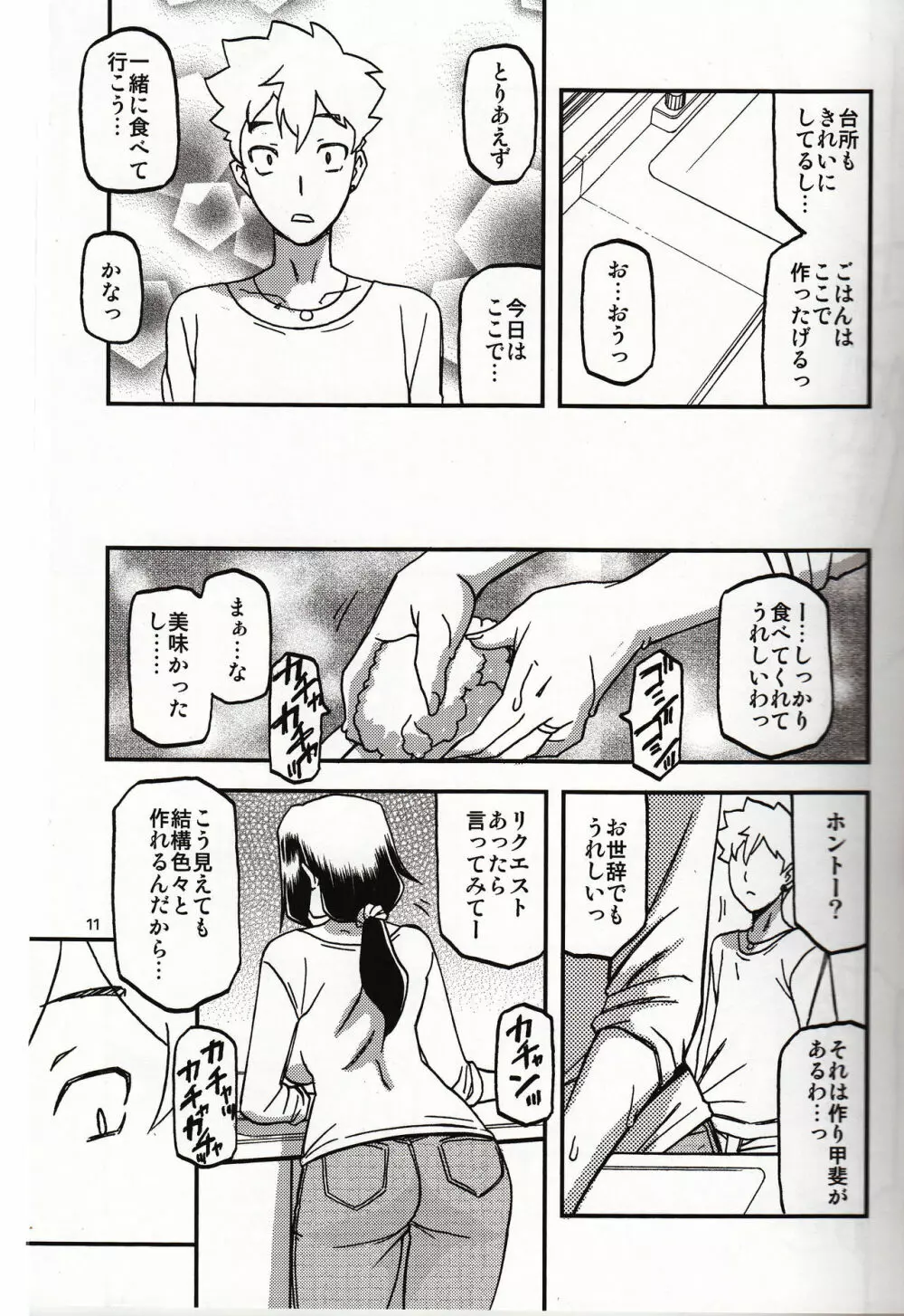 山姫の実 千鶴 過程 10ページ