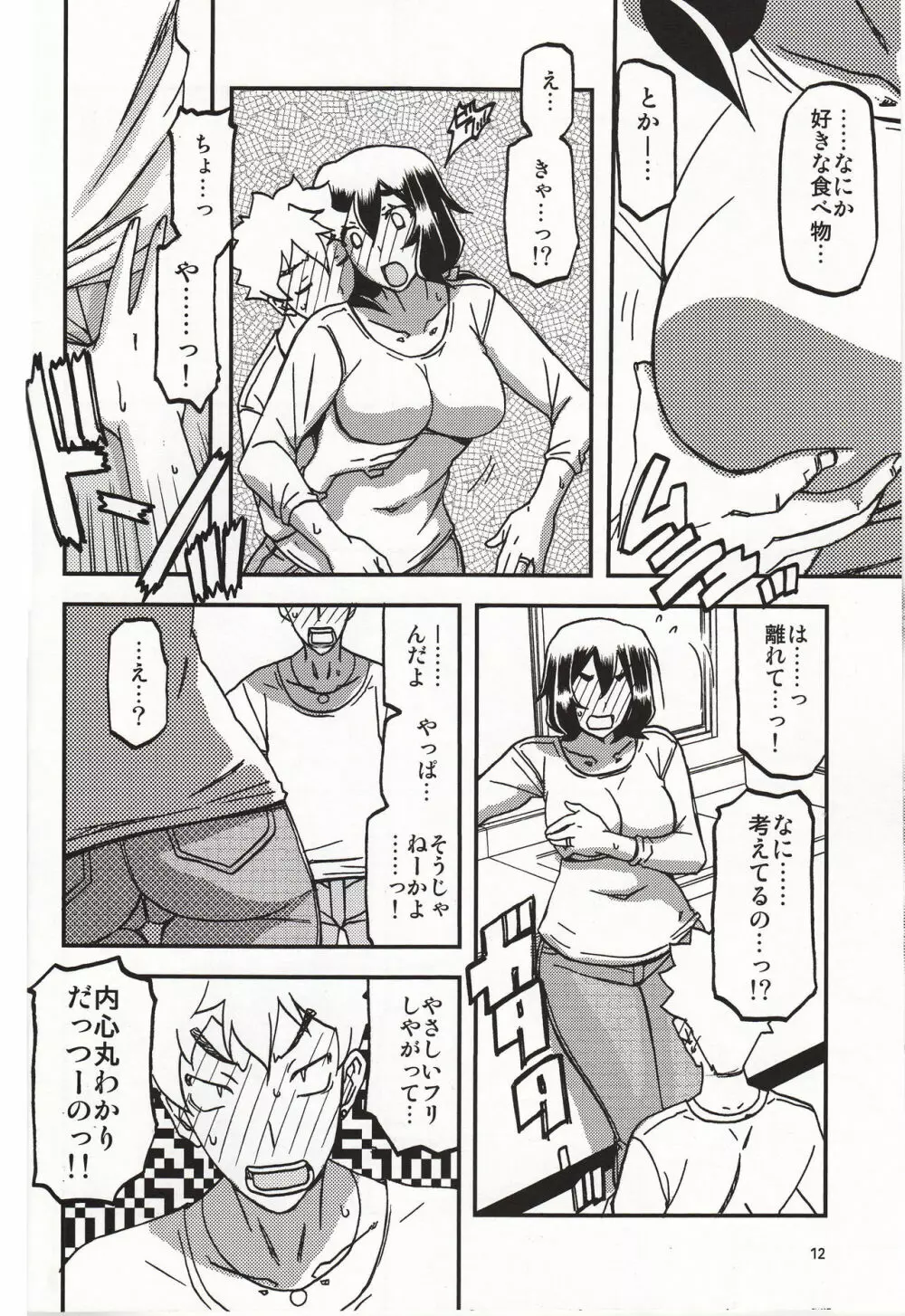 山姫の実 千鶴 過程 11ページ