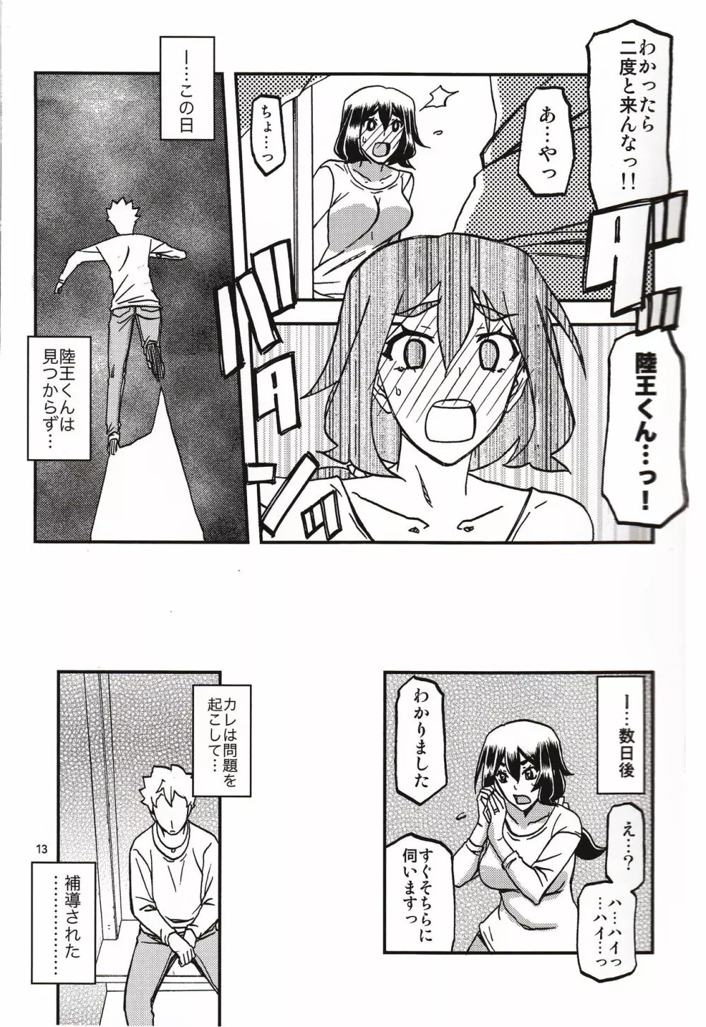 山姫の実 千鶴 過程 12ページ