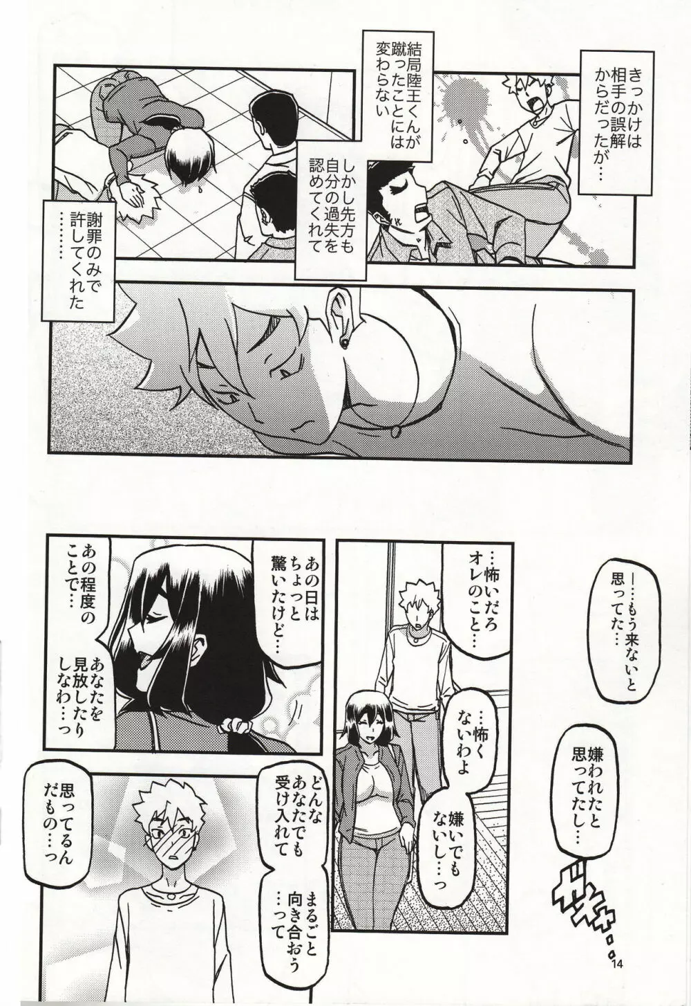 山姫の実 千鶴 過程 13ページ