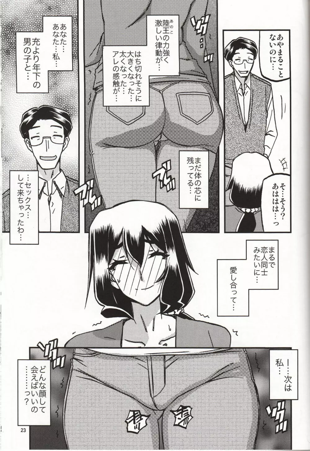 山姫の実 千鶴 過程 22ページ