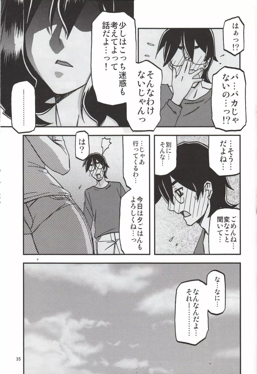 山姫の実 千鶴 過程 34ページ