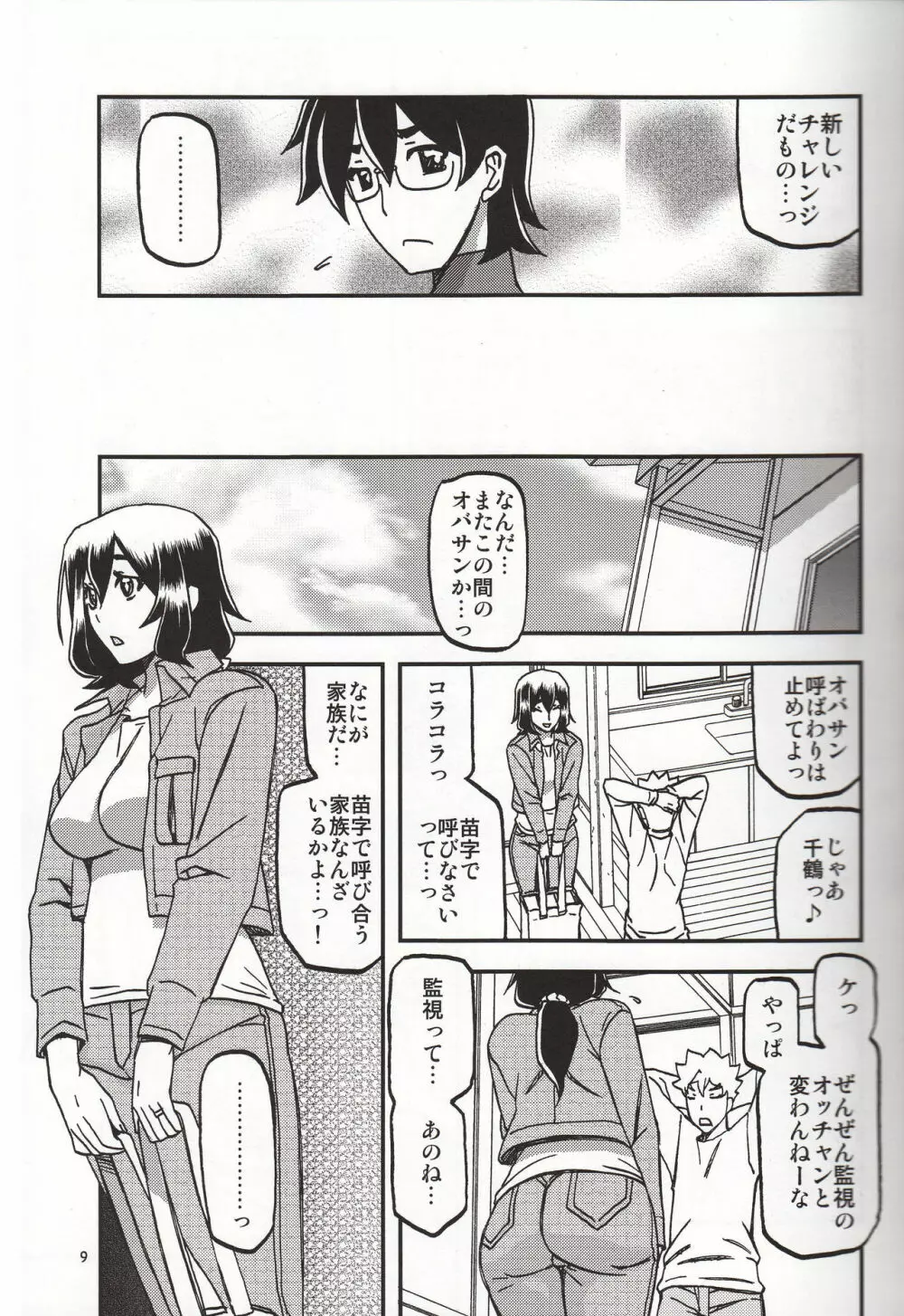 山姫の実 千鶴 過程 8ページ