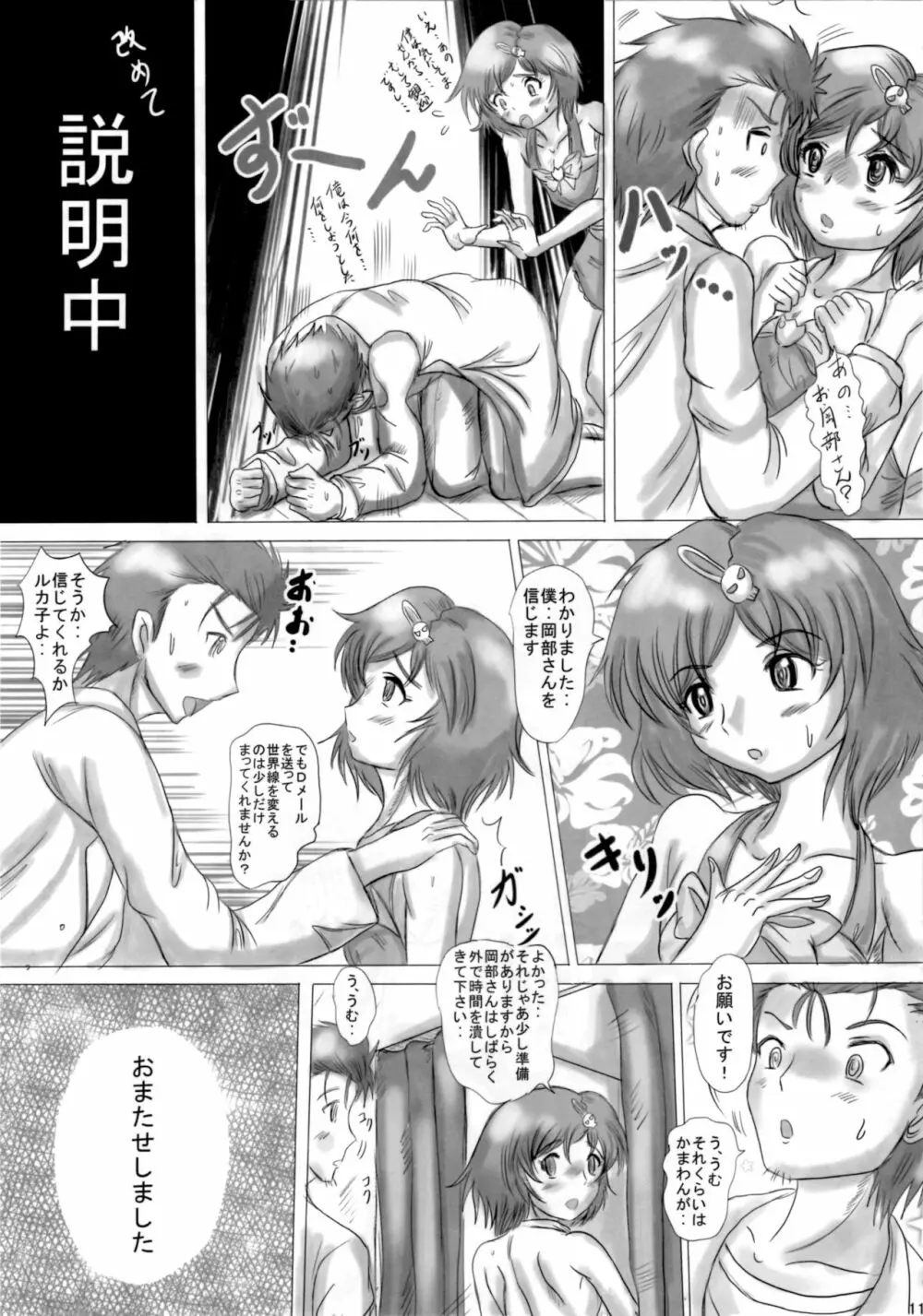 境界面上の男の娘 10ページ