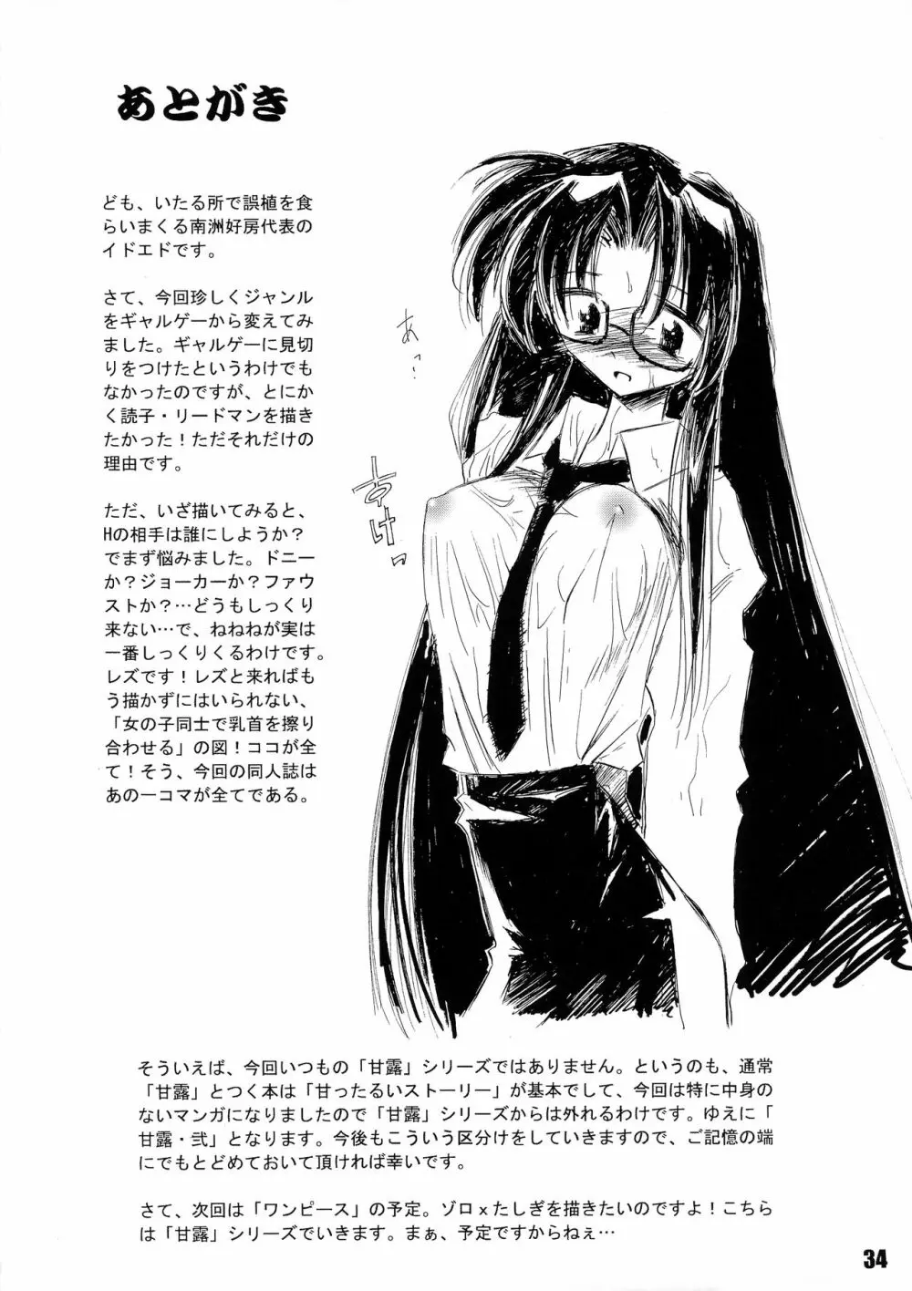 甘露・弐 33ページ
